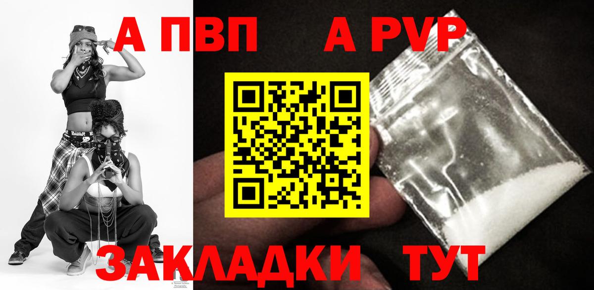 Alfa_PVP Crystall  Вход с VPN  купить   Красноармейск 