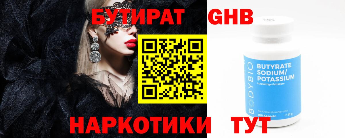 Бутират буратино Красноармейск