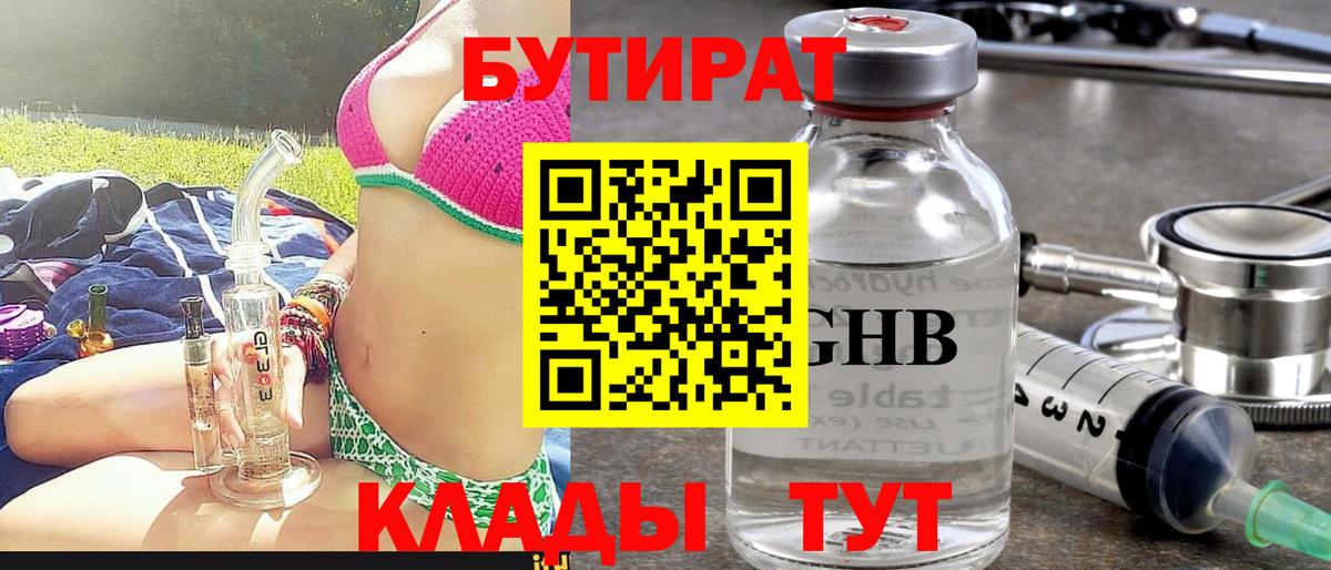 Красноармейск  Бутират бутик  Бутират  Вход с VPN 