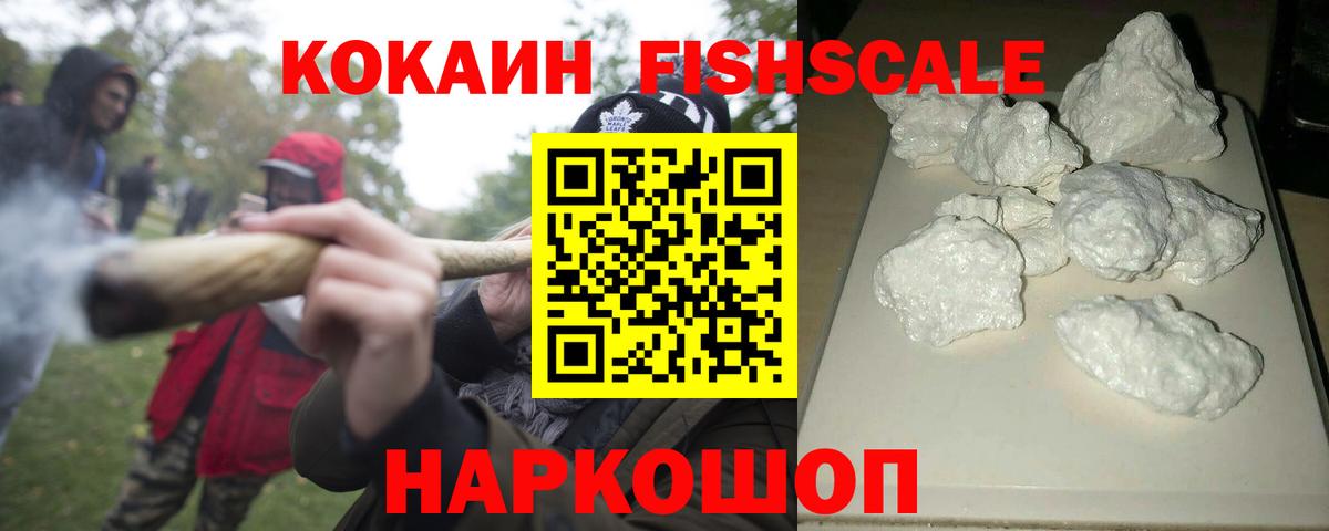 даркнет сайт  КОКАИН 98%  Красноармейск  Вход с VPN  Кокаин Fish Scale  КОКАИН 