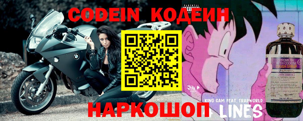как найти   Вход с VPN  Codein напиток Lean (лин)  Красноармейск  Кодеин Purple Drank 
