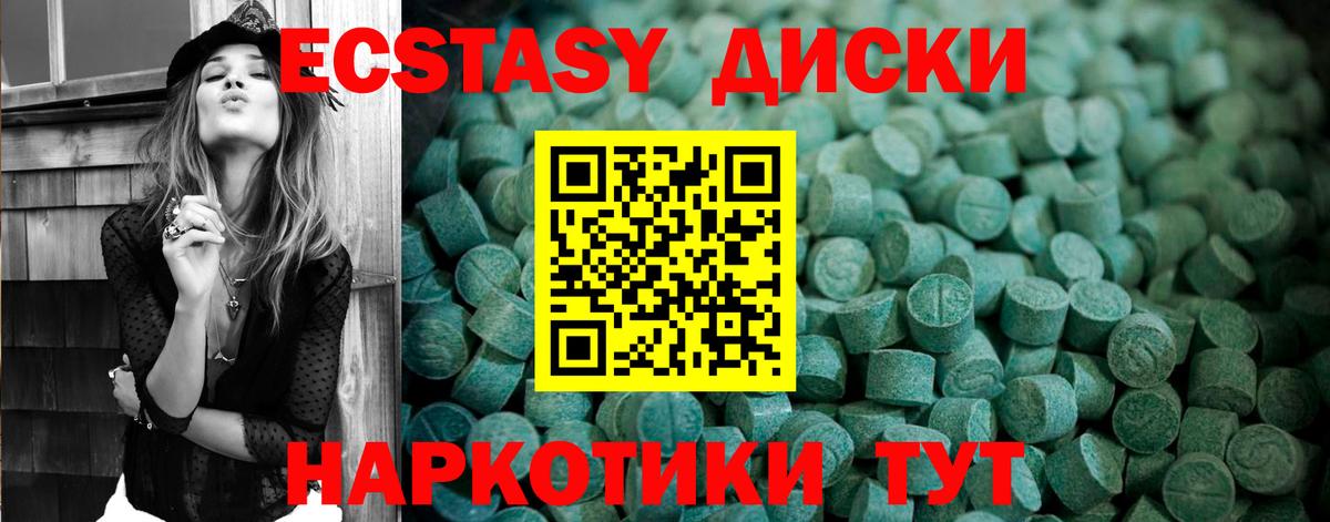 Экстази MDMA  Вход с VPN  Экстази  Красноармейск 