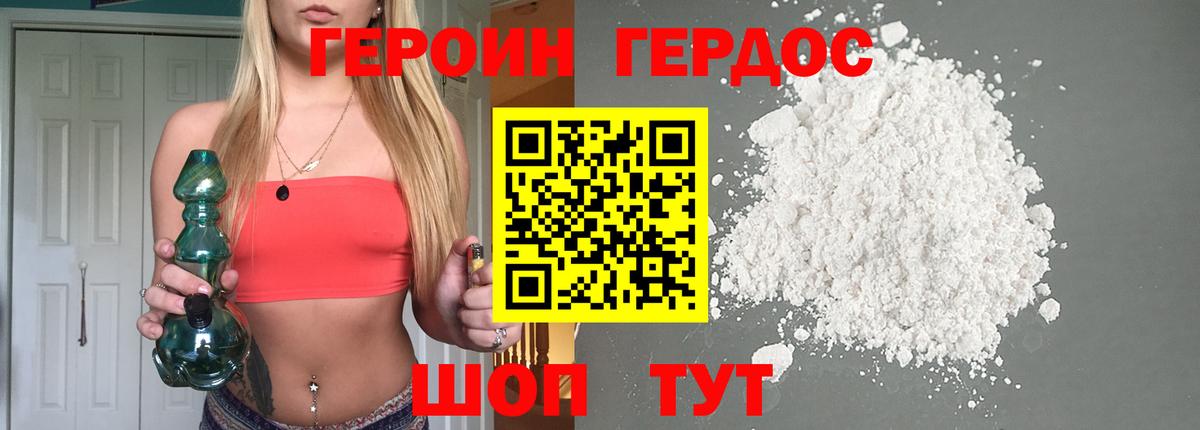 Героин  Героин гречка  Вход с VPN  Красноармейск 