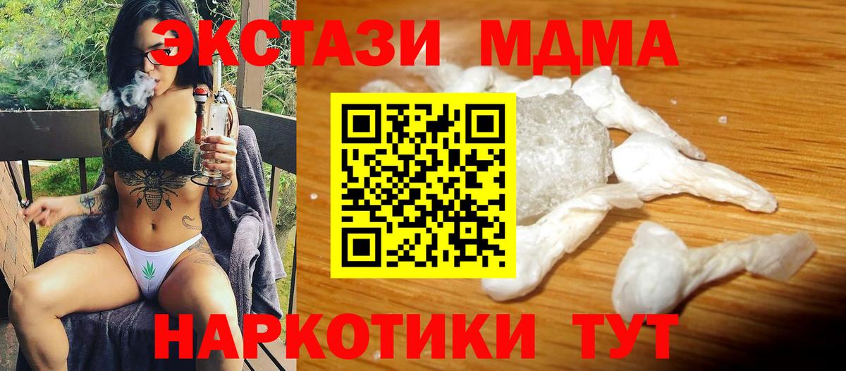 МДМА молли  MDMA  Вход с VPN  Красноармейск  МДМА молли 