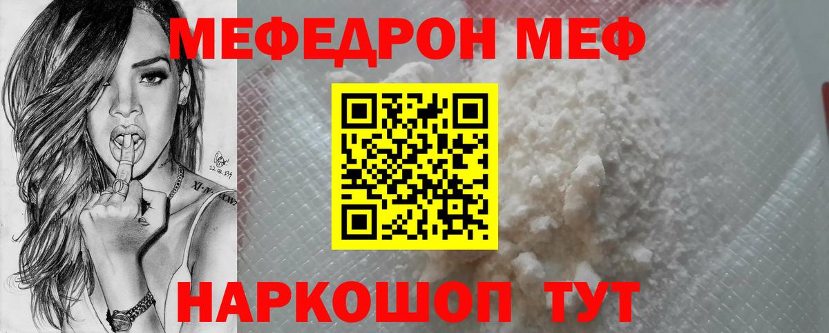 Мефедрон кристаллы Красноармейск